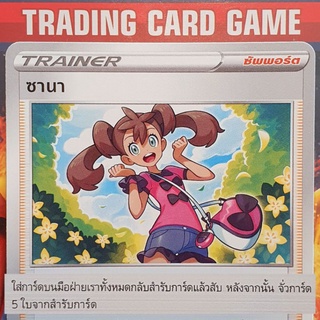 ซานา C SD ( รีการ์ด ) การ์ดโปเกมอน Trainer ซัพพอร์ต [Pokemon]