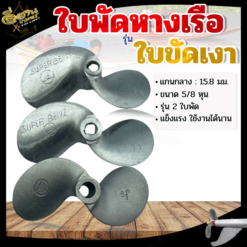 ใบพัดหางเรือ อะไหล่หางเรือ มี3ขนาดให้เลือก 6.5 นิ้ว,7.5นิ้ว,8.5นิ้ว ,อะไหล่ G200,G300