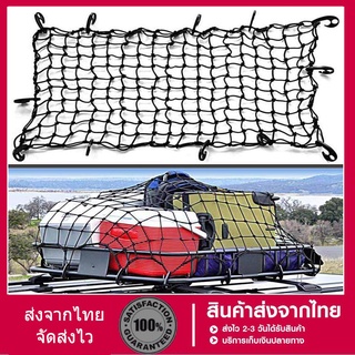 Cargo Net 180x120cm /120*90 cmตาข่ายคลุมของ ตาข่ายคลุมรถ ตาข…
