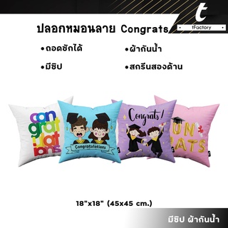 ปลอกหมอน Congratulations tFactoryลาย 2 ด้าน สกรีนลายเต็มใบ Size 45 x45 cm. ไม่ยวบ อายุการใช้งานยาว พร้อมส่ง by inkspa