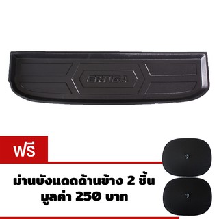 K-RUBBER ถาดท้ายรถยนต์สำหรับ Suzuki Ertiga ปี 2013-2018 แถมฟรีม่านบังแดดด้านข้าง2ชิ้น มูลค่า 250บาท