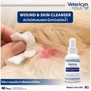 Vetericyn +plus VF (ขนาด 2 fl oz) (ขวดเล็ก)