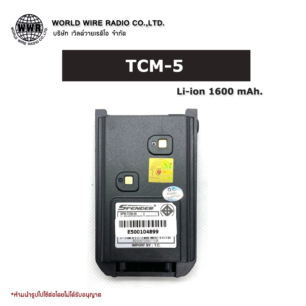 TC.COM แบตเตอรี่วิทยุสื่อสาร-แท้ สำหรับ TCM-5 (1,600 mAh)