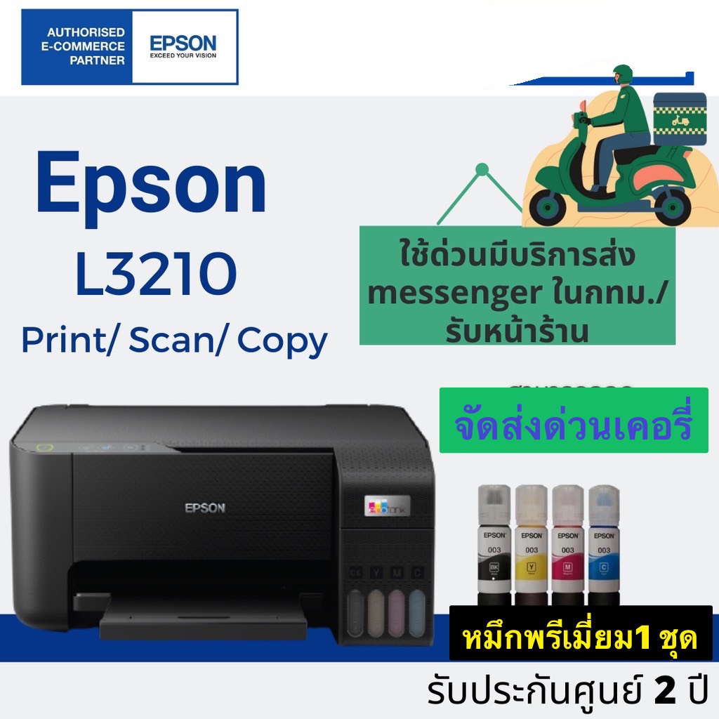 Epson L3210 ecoInk TankEpson ปริ้นเตอร์ พร้อมหมึกพรีเมี่ยม1ชุดEpson EcoTank L3210 A4 All-in-One Ink 