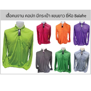 เสื้อคนงานคอปกแขนยาว มีกระเป๋า ผ้าTC/Tk ยี่ห้อ Balafre บาลาเฟ่ เป็นเสื้อฟรีไซส์ รอบอก 43-44 นิ้ว