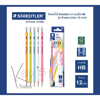 ดินสอไม้ HB Staedler Norica Pastel (พาสเทล)(12 แท่ง/กล่อง)