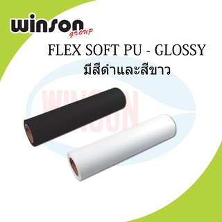 เฟล็กตัด Flex SOFT PU - GLOSSY มีสีดำและสีขาว [1 เมตร]