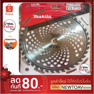 ราคาใบตัดหญ้า 10” Makita(มากีต้า)