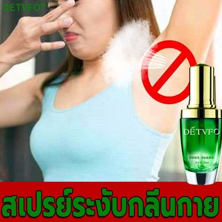 【มีสินค้าพร้อมจัดส่ง】DETVFO ดับกลิ่นรักแร้ 30ml ลดการขับเหงื่อที่รักแร้ กำจัดกลิ่นรักแร้ ป้องกันกลิ่นตัว