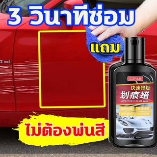 น้ำยาลบรอยขีดข่วนสีรถ 300ml ลบรอยขีดข่วน ครีมลบรอยรถ น้ำยาขัดลบรอย น้ำยาลบรอยรถ น้ำยาลบรอยขีดข่วน น้ำยาลบรอย ของแท้