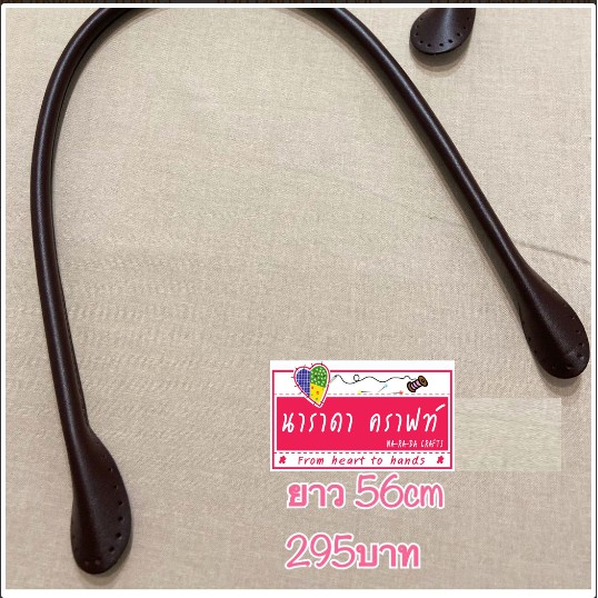 สายหนังแท้ กลีบบัว (ขนาดยาว) ขนาด 1 x 56 ซม.ขายเป็นคู่