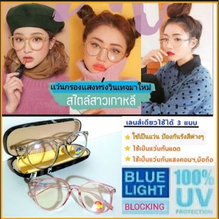 เ​เว่น​ตา​กรอง​เเสงป้องกันรังสี​UV​ ตัด​แสง​สี​ฟ้า​ BLUE ​Filter​ ทรงมาใหม่สีพาสเทลใส