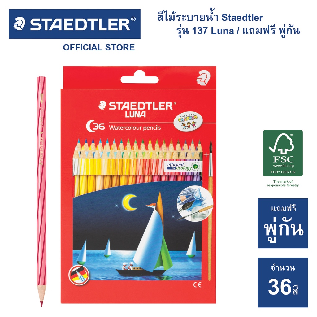 สีไม้ระบายน้ำ Staedtler รุ่น 137 Luna Aqua 36 สี แท่งยาว