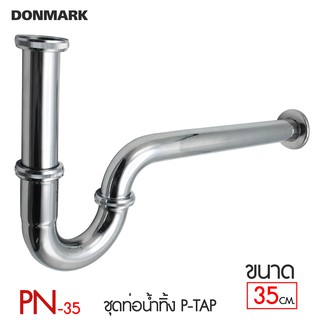 ท่อน้ำทิ้งสแตนเลส P-trap รุ่น PN-35,PN-25