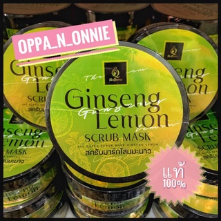 สครับมาส์กโสมมะนาว The Queen Ginseng Lemon Scrub Mask