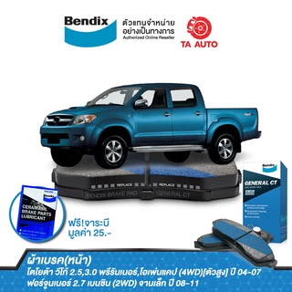 BENDIXผ้าเบรค(หน้า)โตโยต้าวีโก้พรีรันเนอร์(2WD)ตัวสูง,(4WD)ปี04-08/แชมป์พรีรันเนอร์(2WD)ตัวสูง ปี11-13จาน296 DB 1739 GC