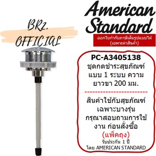 (01.6) AMERICAN STANDARD = PC-A3405138 ปุ่มกดด้านบน 6 ลิตร M10954 (ตัดความยาวขา ตามระยะการใช้งานจริง)