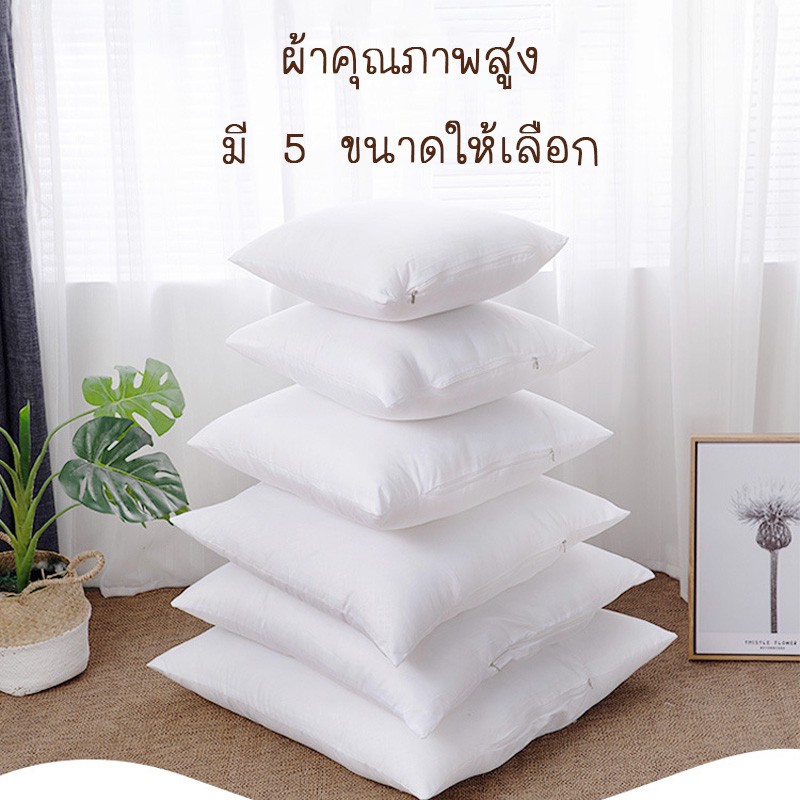 พร้อมส่งhomeproth/ หมอนอิงคุณภาพดี มี 5 ขนาด หมอนอิง นุ่มฟู เบาสบาย สำหรับตกแต่งบ้าน