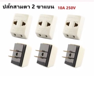 ปลั๊ก3ตา MATSUKAMI รุ่น CN3W 10A 220V {ราคาต่อ3ชิ้น}  สินค้าของแท้💯%