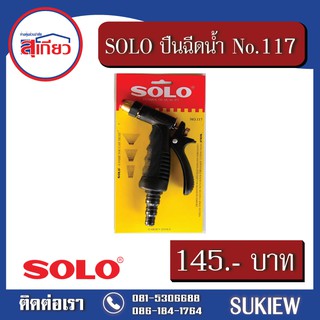 SOLO ปืนฉีดน้ำ No.117