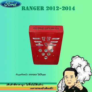 กันแคร้ง Ford แรนเจอร์ 2012-2020 Ranger 2012-2020 สีแดง