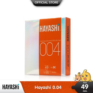 Hayashi 004 ถุงยางอนามัย บางพิเศษ ฟิตกระชับ ขนาด 49 มม. บรรจุ 1 กล่อง (2 ชิ้น)