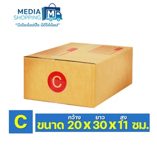 กล่องพัสดุ C ขนาด 20x30x11 ซม.5/10/20 ใบ ถูกที่สุด กล่องไปรษณีย์ฝาชน กล่องไปรษณีย์แบบพิมพ์