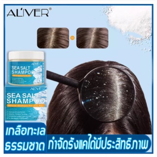 ALIVERเกลือทะเล 200ml แชมพูขจัดรังแค ยาสระผมรังแค แชมพูลดอาการคัน แชมพูแก้ผมร่วง แชมพูรักษารังแค ขจัดรังแคใน 7 วัน