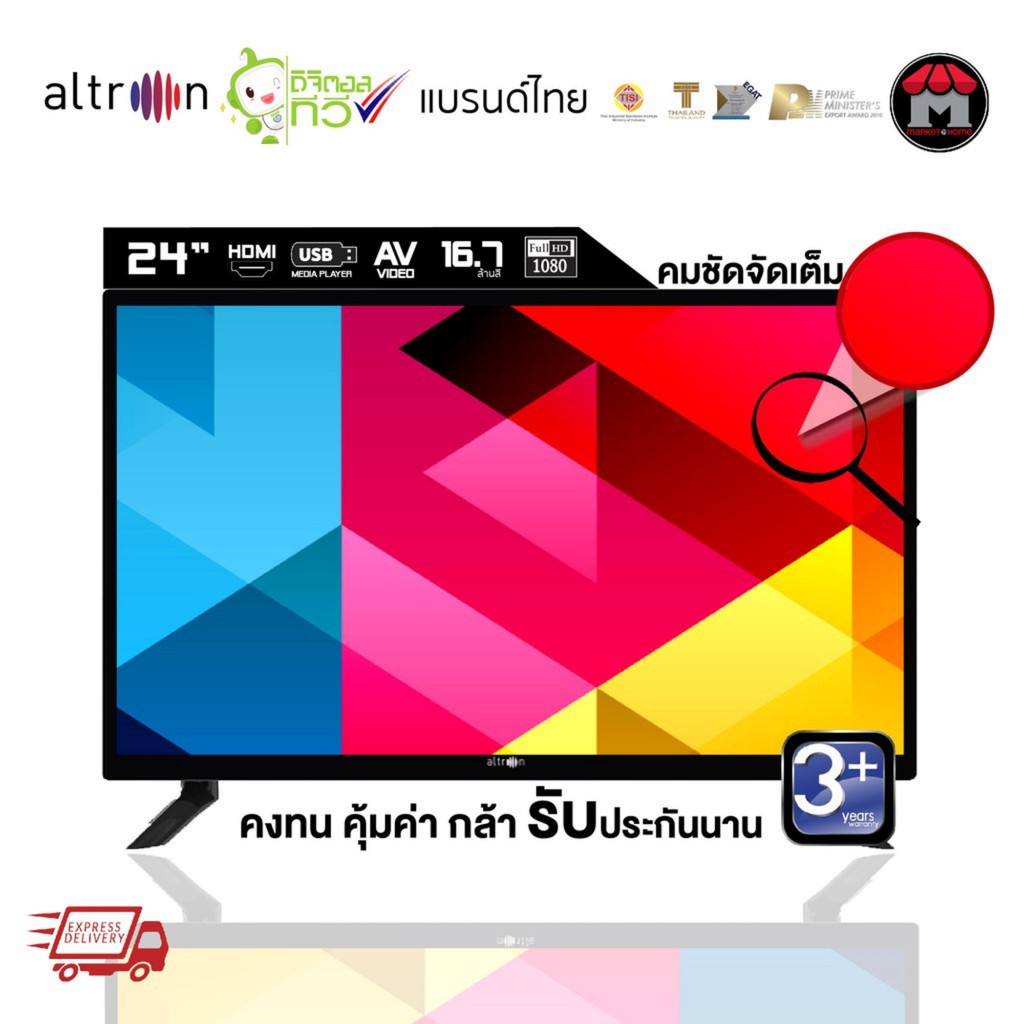 ดิจิตอลทีวี 24 นิ้ว ประกัน 3 ปี ✅  ALTRON Digital TV รุ่น LTV-2405