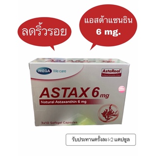 Mega we care Astax Astaxantine 6 mg.บำรุงผิว ลดริ้วรอยexp25/2/23