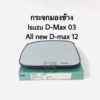 กระจกมองข้าง Isuzu D-Max, All new D-max ปี 12.