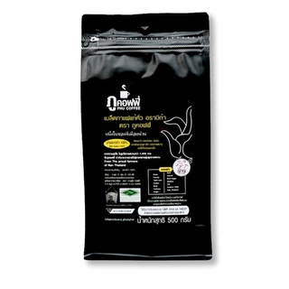 ภูคอฟฟี่ เมล็ดกาแฟอาราบิก้า 500 กรัม/Phu Coffee Arabica Bean 100% 500 g