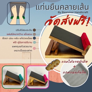 🚚จัดส่งฟรี🚚 แท่นยืนคลายเส้น+ไม้นวดฝ่ามือ ‼️แถมฟรี แผ่นกันลื่น ✅ ที่ยืนยืดเส้น ปรับได้2ระดับ เก้าอี้มหัศจรรย์