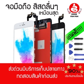 หน้าจอมือถือทุกรุ่น มีประกัน 90วัน lcd 6 6s 6p 6sp 7 8