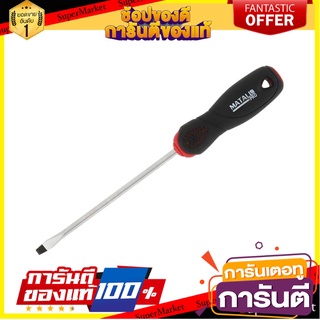 ไขควงปากแบน MATALL PRO 6 นิ้ว ไขควง FLAT-HEAD SCREWDRIVER MATALL PRO 6"