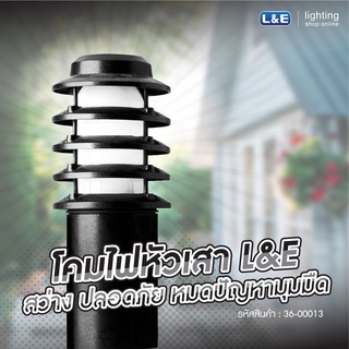 โคมไฟสนาม อลูมิเนียม กันน้ำกันฝุ่น L&amp;E รุ่น BDR031 สีดำ