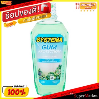 ราคาพิเศษ!! ซิสเท็มมา น้ำยาบ้วนปาก สูตรกัม โพรเทคชั่น เจแปนนิส เฮิร์บ 750มล. Systema Gum Protection Japanese Herbs Mouth