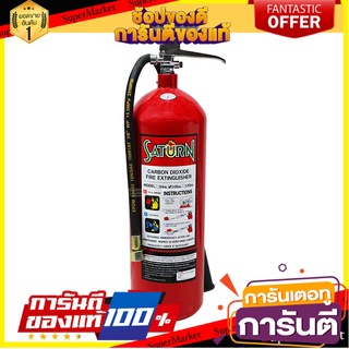 ถังดับเพลิง SATURN CO2 10 ปอนด์ อุปกรณ์นิรภัยสาธารณะ SATURN 10LB CO2 FIRE EXTINGUISHER