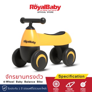 ROYALBABY จักรยานทรงตัวเด็ก 4 ล้อ รุ่นใหม่ล่าสุด จักรยานบาลานซ์ รถขาไถเด็ก จักรยานเด็ก รถทรงตัว Mini Bike