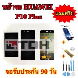 ชุดหน้าจอ LCD HUAWEI P10Plus แถมฟรีอุปกรณ์เปลี่ยนครบชุด+ฟิล์มกระจกนิรภัย (รับประกัน 90วัน)