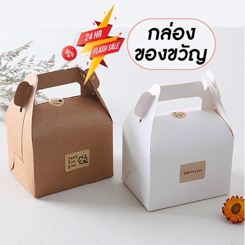 🌱พร้อมส่ง🌿 กล่องของขวัญ ขนม กระดาษคราฟ ของชำร่วย รับไหว้ งานแต่งงาน งานเลี้ยง ปาร์ตี้ กล่องกระดาษสีน้ำตาล ห่อของขวัญ