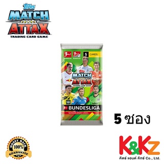 Match Attax Bundesliga 20/21 Packet 5 Packs  / การ์ดฟุตบอลแมตช์แอทแทค บุนเดสลีกา ซองสุ่ม 5 ซอง