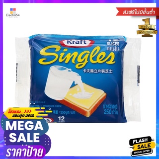 คราฟท์ ซิงเกิ้ล โพรเซสชีส 12แผ่น 250ก.KRAFT SINGLES PROCESSED CHEESE 12 S 250G