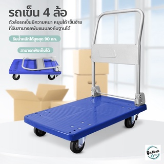 รถเข็นของ โหลดได้250kg รถเข็นสินค้า รถเข็นอเนกประสงค์ สามารถพับได้ รถเข็น 4 ล้อ รับน้ำหนักได้มาก