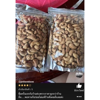 เม็ดมะม่วงอบเต็มเม็ดเกรดเอบีรอง