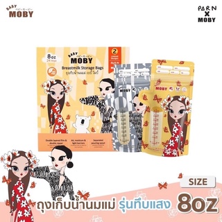 ถุงเก็บน้ำนมแม่ Baby Moby มีขนาด 5 ออนซ์/ 8 ออนซ์ 1กล่องจะมี 3ลาย