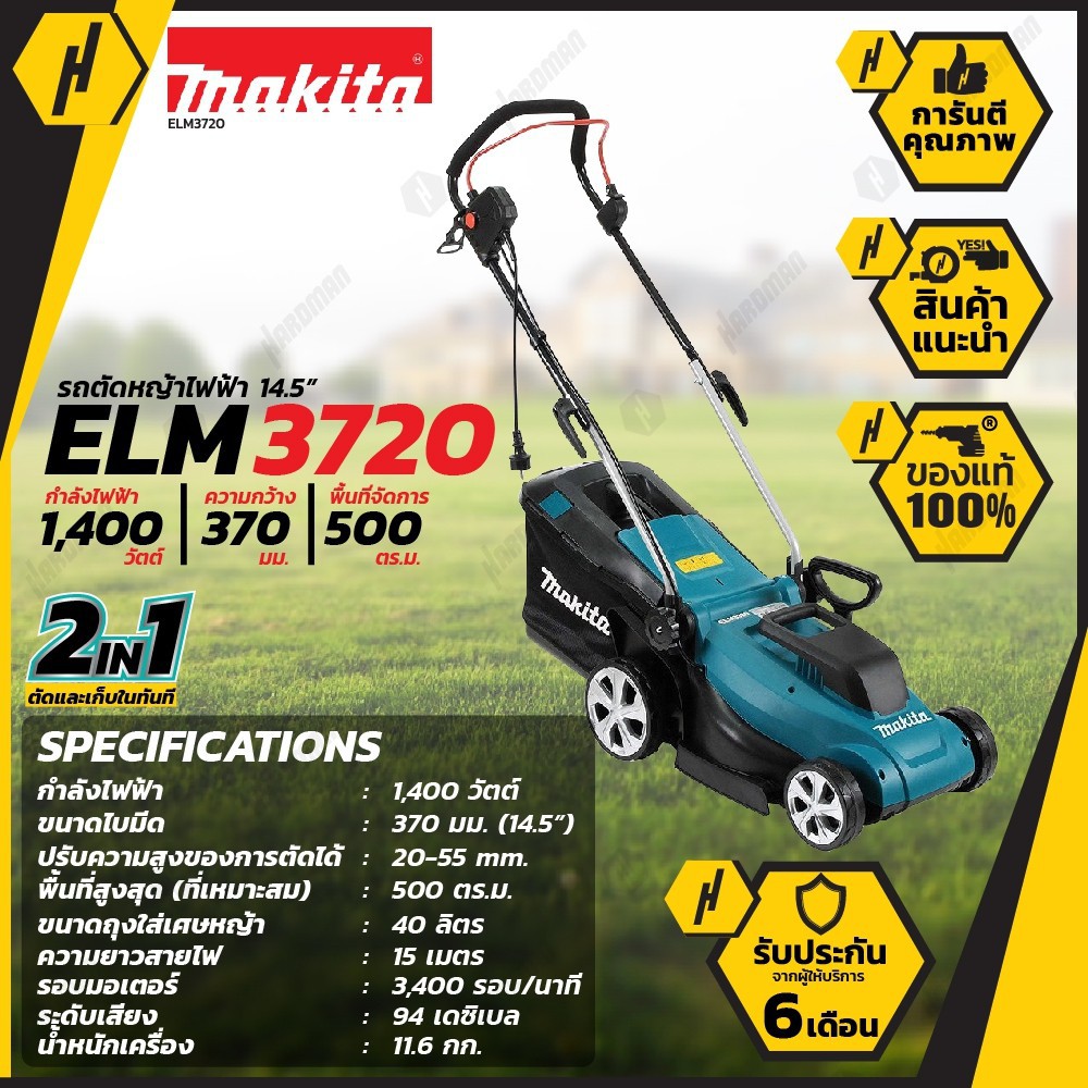 MW MAKITA ELM-3720 เครื่องตัดหญ้าไฟฟ้า (แบบเข็น) รุ่นใหม่ล่าสุด ELM-3720 มาแทนรุ่น ELM-3711 NEW LOT 2020 ELM3720