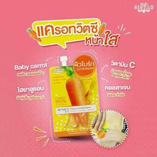 sistar baby Carrot Cream แครอทครีม ( 1ซอง)