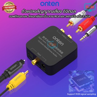 Onten OTN-37506 Digital Toslink/Coaxial TO R/L Audio Converter ตัวแปลงสัญญาณเสียงดิจิตอล Toslink/Coaxial เป็น R/L,3.5mm