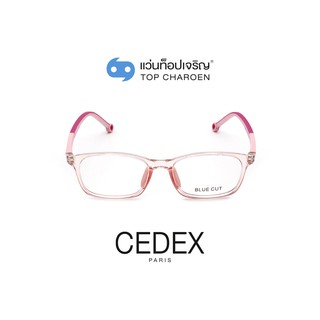 CEDEX แว่นตากรองแสงสีฟ้า ทรงเหลี่ยม (เลนส์ Blue Cut ชนิดไม่มีค่าสายตา) สำหรับเด็ก รุ่น 5629-C2 size 46 By ท็อปเจริญ